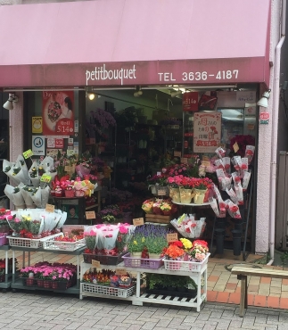 「プチ・ブーケ」　（東京都江戸川区）の花屋店舗写真1